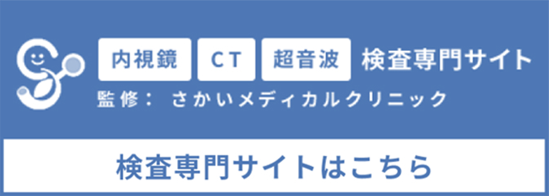 検査専門サイト
